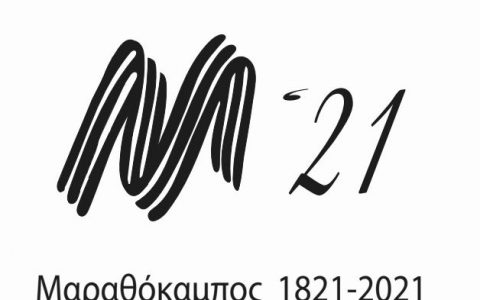 Αγωνιστές του 1821 από το Μαραθόκαμπο